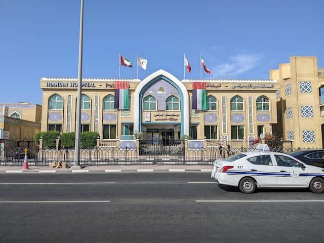 የኢራን ሆስፒታል