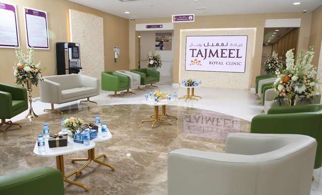 عيادة تجميل الملكية