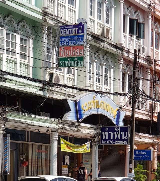 ফুকেট পার্ল ডেন্টাল ক্লিনিক